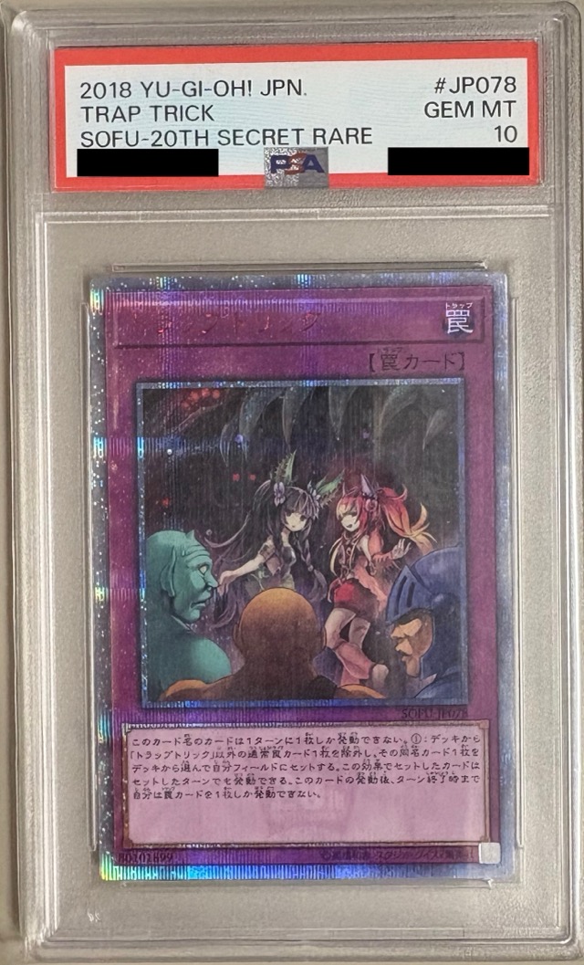 【PSA10】トラップトリック 20thシークレット 【状態 S】（遊戯王カードゲーム）