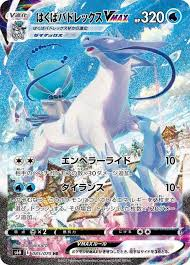 はくばバドレックスVMAX【HR】 S6H  085/070 ｛状態：A｝ （ポケモンカードゲーム）