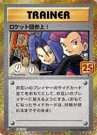 ロケット団参上！ 25th S8a-P 006/025 【状態B】（ポケモンカードゲーム）
