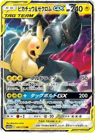 ピカチュウ＆ゼクロムGX【RR】041/173【状態 S】（ポケモンカードゲーム）