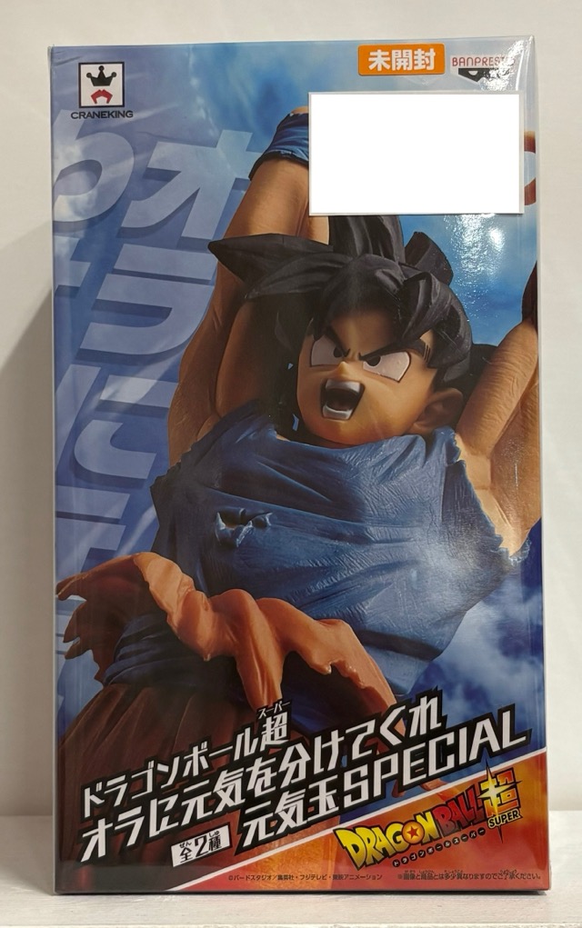 【未開封】ドラゴンボール超 オラに元気を分けてくれ 元気玉SPECIAL 孫悟空