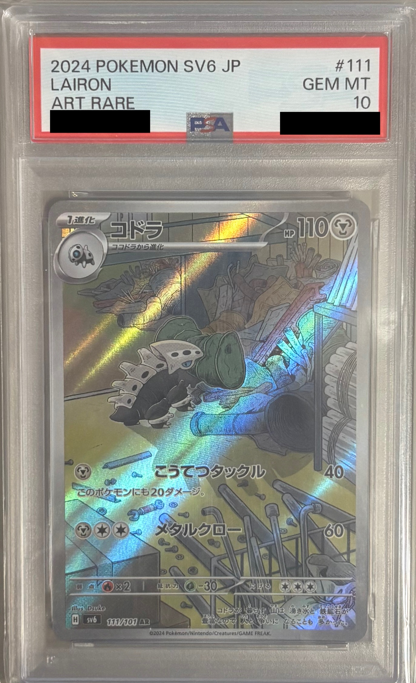 【PSA10】コドラ 【AR】 SV6 111/101 【状態 S】（ポケモンカードゲーム）