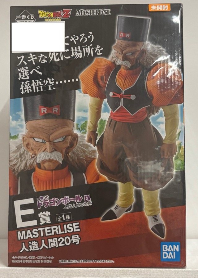 【未開封】ドラゴンボールZ 一番くじ ドラゴンボールEX 人造人間の恐怖 E賞 MASTERLISE 人造人間20号