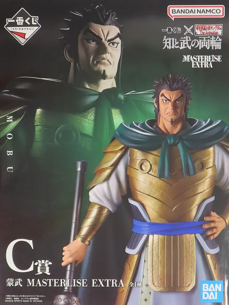 【未開封】一番くじ キングダム 知と武の両輪 C賞 蒙武 MASTERLISE EXTRA