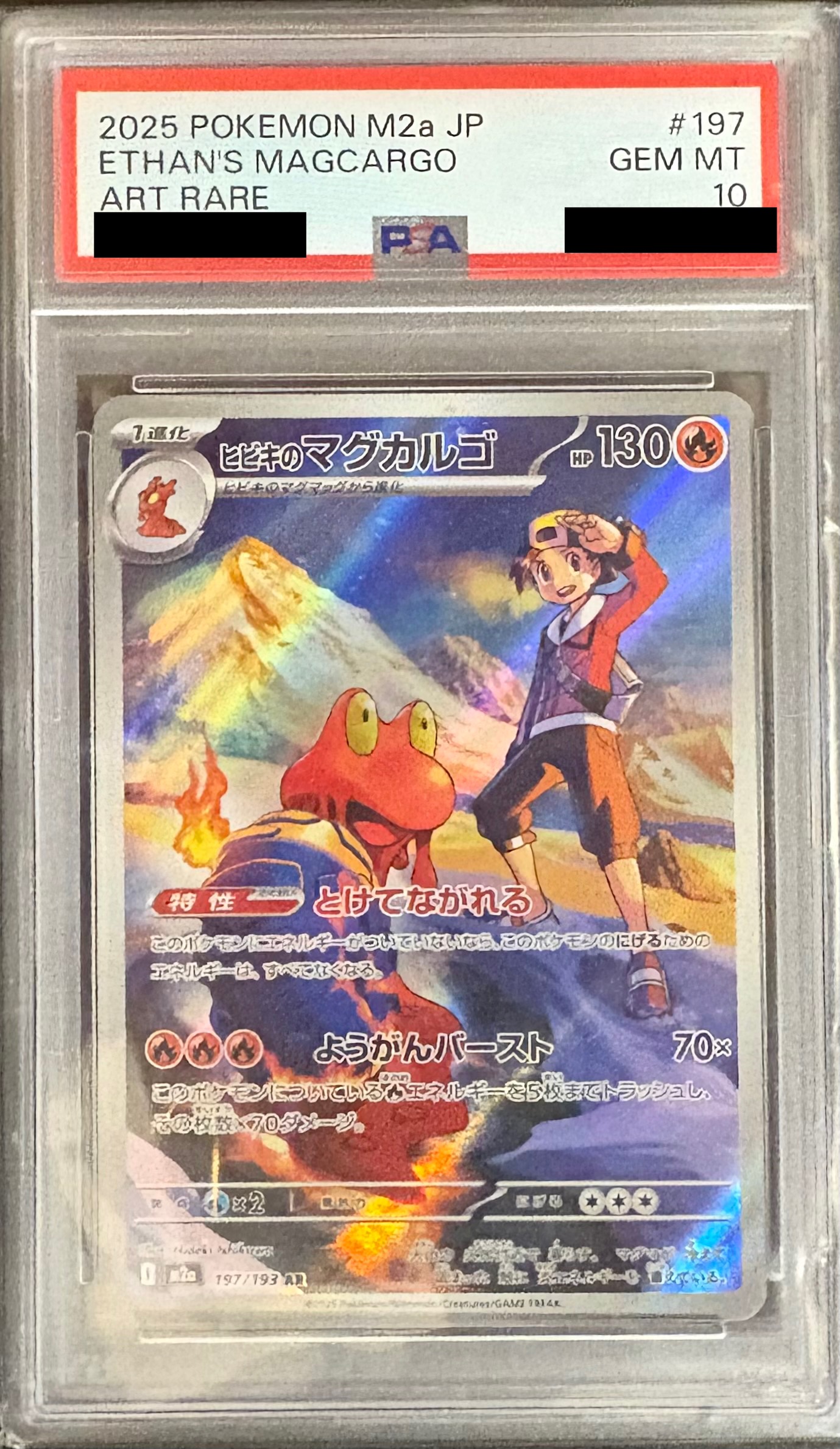 【PSA10】ヒビキのマグカルゴ 【AR】 M2a 197/193  【状態 S】 （ポケモンカードゲーム）