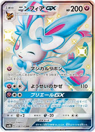 ニンフィアGX【SSR】 SM8b 238/150 【状態 S】（ポケモンカードゲーム）