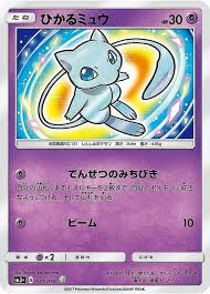 ひかるミュウ 【H】 SM3+ 041/072【状態 B】（ポケモンカードゲーム）