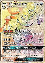 ゲッコウガGX【HR】 SM6 103/094 ｛状態：B｝ （ポケモンカードゲーム）