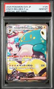 【PSA10】ナンジャモのハラバリーex 【SAR】 sv9 125/100【状態 S】（ポケモンカードゲーム）