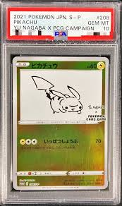 【PSA10】ピカチュウ【PROMO】 208/S-P ｛状態：S｝ （ポケモンカードゲーム）