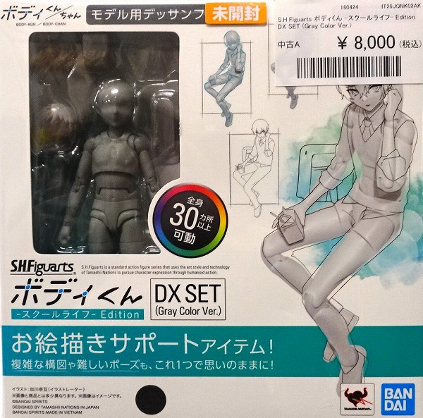 S.H.フィギュアーツ ボディくん -スクールライフ- Edition DX SET (Gray Color Ver.)【未開封】（S.H.Figuarts フィギュア）