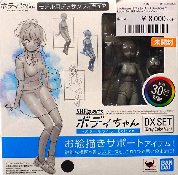 S.H.フィギュアーツ ボディちゃん -スクールライフ- Edition DX SET (Gray Color Ver.)【未開封】（S.H.Figuarts フィギュア）