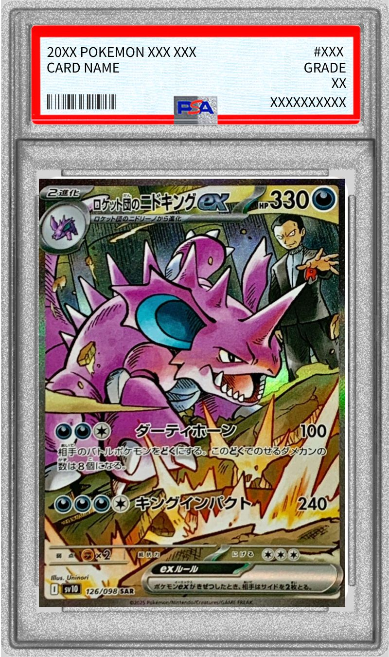 【PSA10】ロケット団のニドキングex 【SAR】 sv10 126/098 【状態S】（ポケモンカードゲーム）