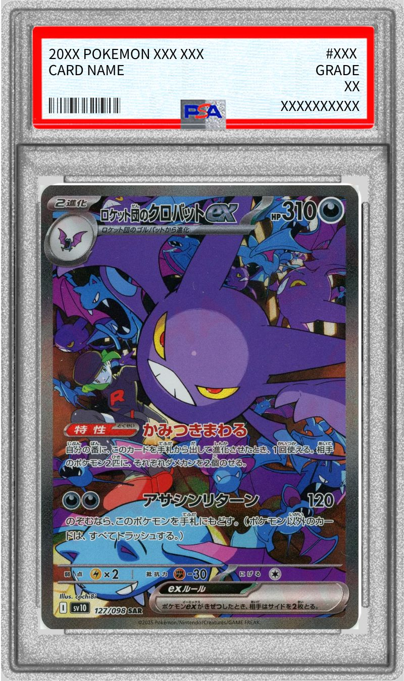 【PSA10】ロケット団のクロバットex 【SAR】 sv10 127/098 【状態S】（ポケモンカードゲーム）