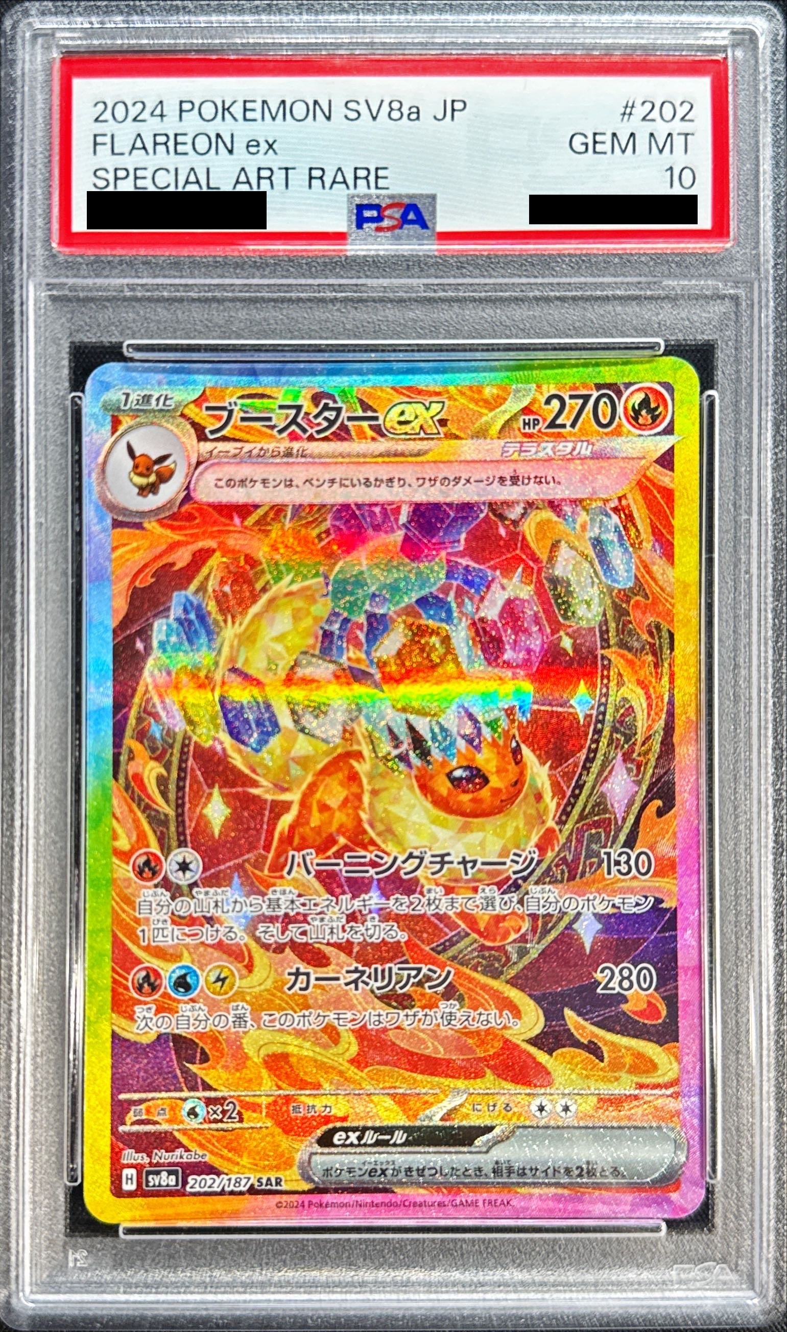 【PSA10】ブースターex 【SAR】 sv8a 202/187 【状態 S】（ポケモンカードゲーム）