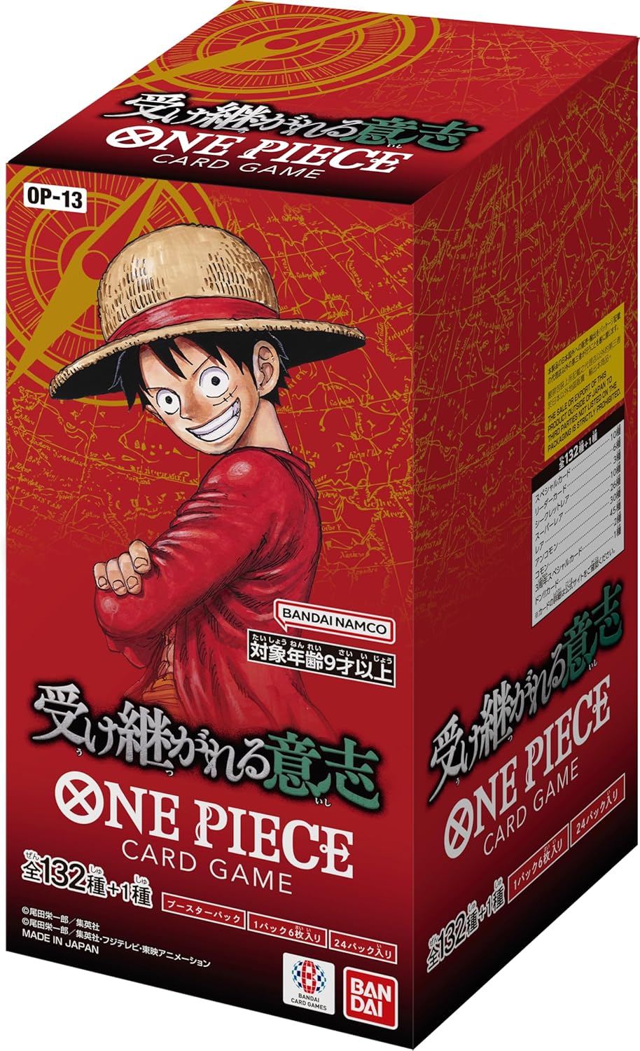 OP-13 ブースターパック 受け継がれる意志 【未開封BOX】 （ワンピースカードゲーム ONE PIECE CARD GAME）
