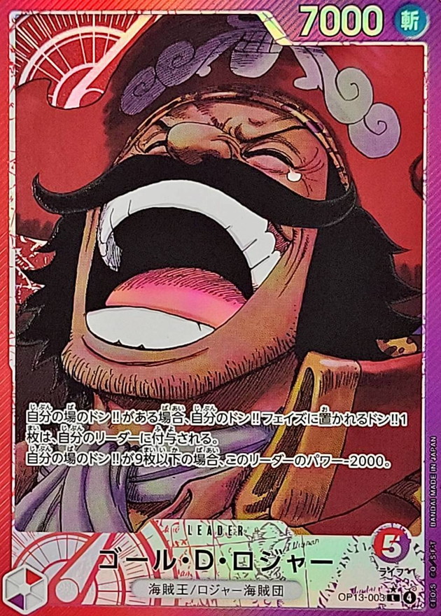 OP-13 / OP13-003 【パラレル】 ゴール・D・ロジャー L 〔状態A〕 （ワンピースカードゲーム ONE PIECE CARD GAME）