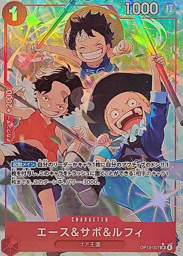 OP-13 / OP13-007 【パラレル】 エース＆サボ＆ルフィ SR【状態 S】 （ワンピースカードゲーム ONE PIECE CARD GAME）