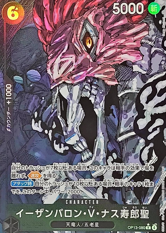 OP-13 / OP13-080 【パラレル】 イーザンバロン・V・ナス寿郎聖 R 〔状態S〕 （ワンピースカードゲーム ONE PIECE CARD GAME）