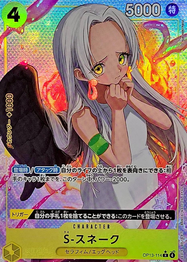 OP-13 / OP13-114 【パラレル】 S-スネーク R 〔状態A〕 （ワンピースカードゲーム ONE PIECE CARD GAME）