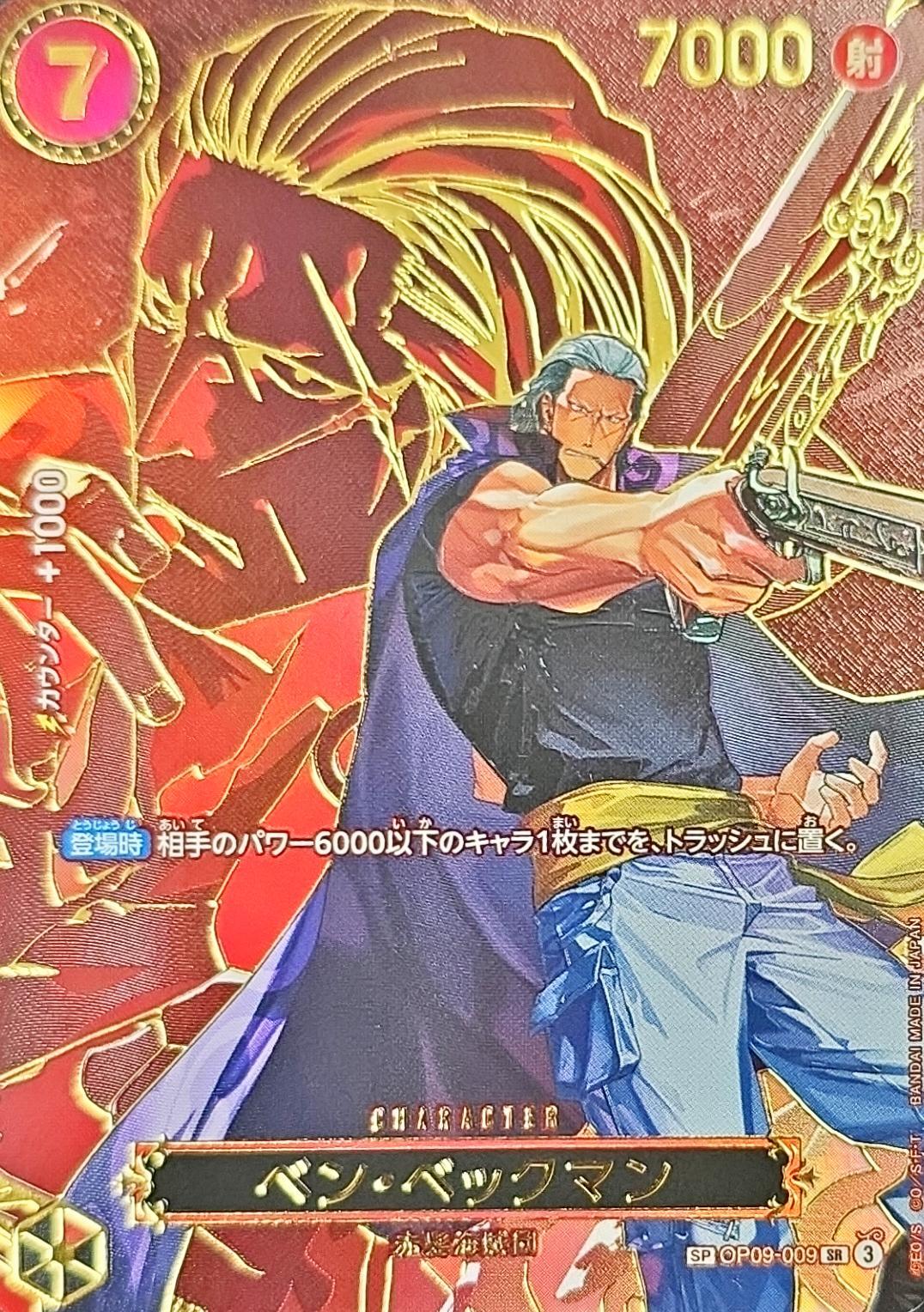OP-13 / OP09-009 【スペシャルカード】 ベン・ベックマン SR 〔状態S〕 （ワンピースカードゲーム ONE PIECE CARD GAME）