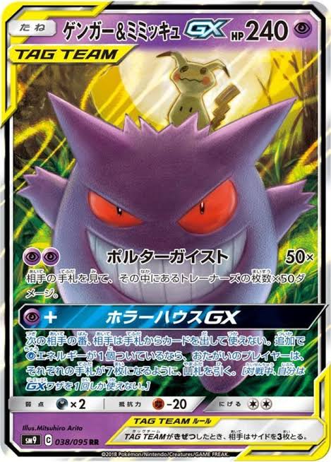 ゲンガー＆ミミッキュGX【RR】 SM9 038/095【状態 S】（ポケモンカードゲーム）