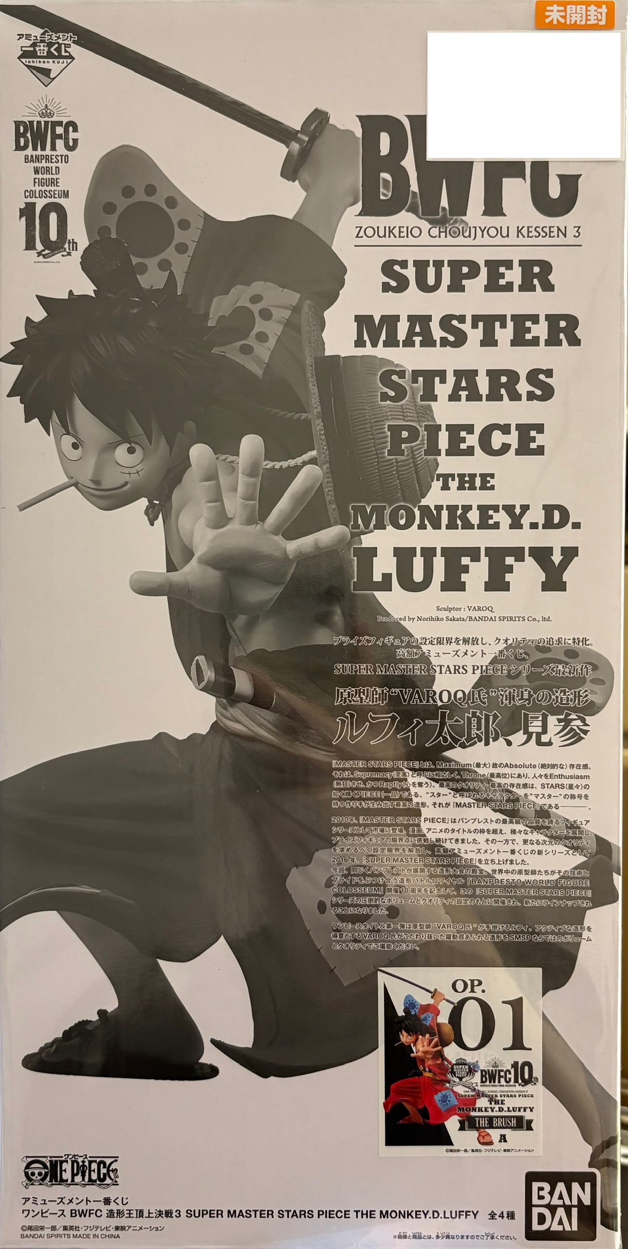 【未開封】アミューズメント一番くじ ワンピース BWFC 造形王頂上決戦3 SUPER MASTER STARS PIECE THE MONKEY.D.LUFFY ルフィ太郎 A ブラシ採色