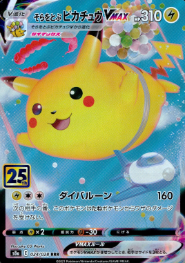 ポケモンカードゲーム そらをとぶピカチュウVMAX（25th）【RRR】 S8a 024/028（Pokemon CARD GAME）