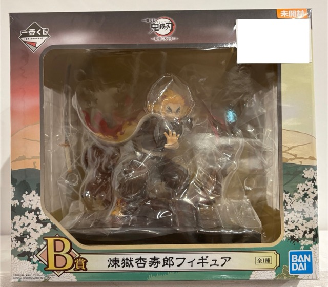【未開封】一番くじ 鬼滅の刃 黎明に刀を持て B賞 煉獄杏寿郎 フィギュア