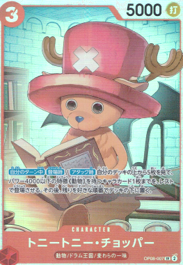 OP-08 / OP08-007 トニートニー・チョッパー SR（ワンピースカードゲーム ONE PIECE CARD GAME）