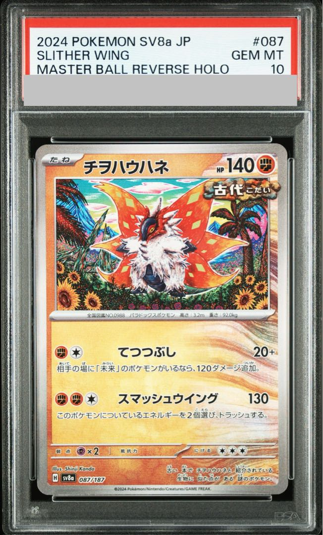 【PSA10】チヲハウハネ 【AR】 sv8a 087/187  【状態 S】 （ポケモンカードゲーム）