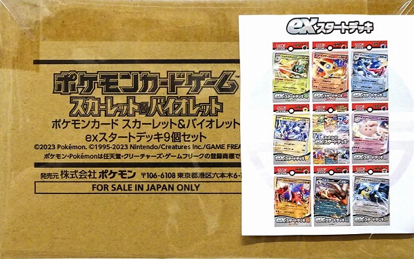 ポケモンカードゲーム スカーレット＆バイオレット exスタートデッキ9個セット 【未開封】（Pokemon CARD GAME）