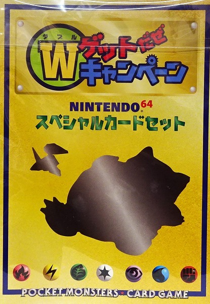 ポケモンカードゲーム NINTENDO64キャンペーン 超限定スペシャルカードセット（Pokemon CARD GAME）