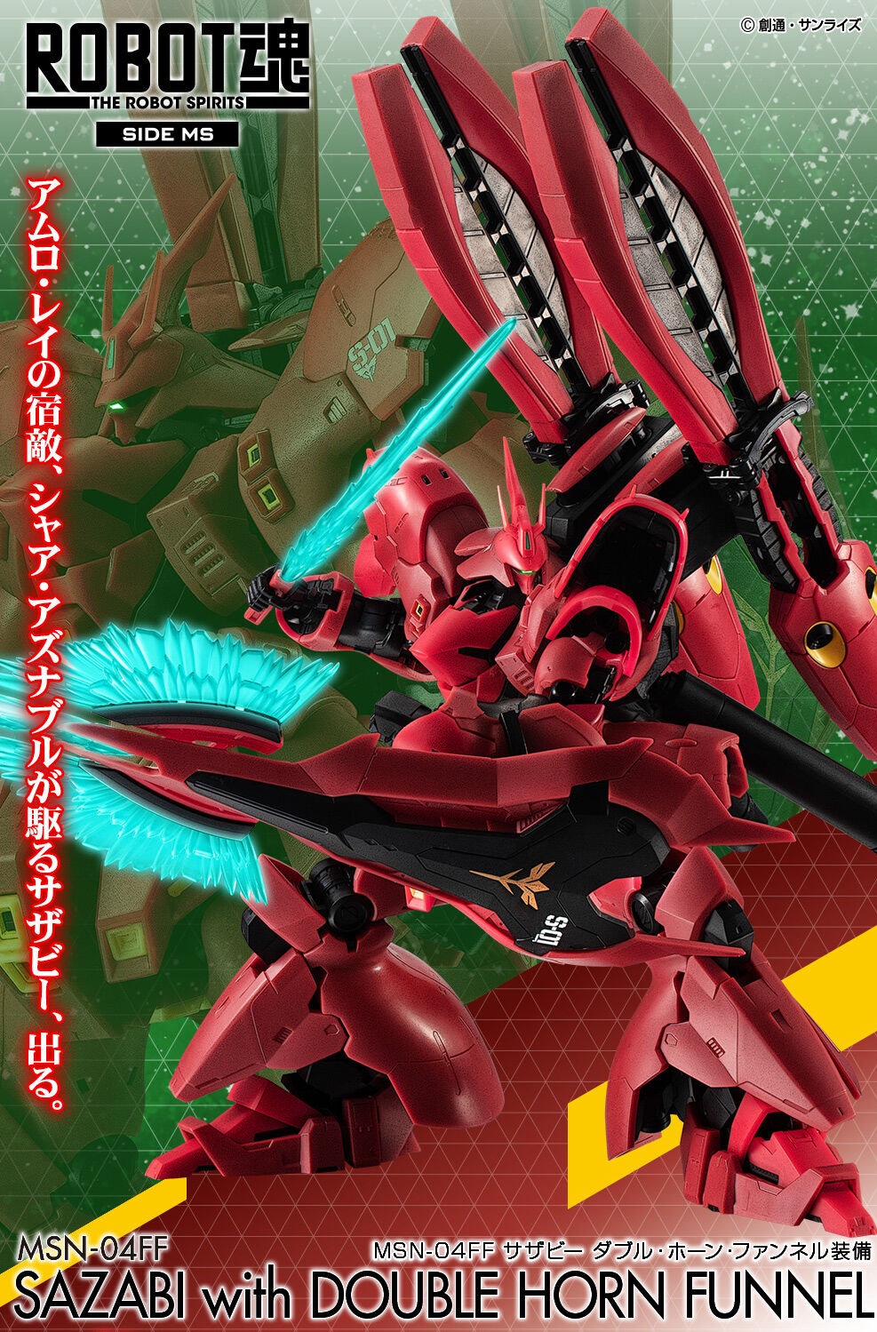 【未開封】ROBOT魂 ＜SIDE MS＞ MSN-04FF サザビー ダブル・ホーン・ファンネル装備