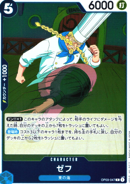 OP-03 / OP03-047 ゼフ R（ワンピースカードゲーム ONE PIECE CARD GAME）