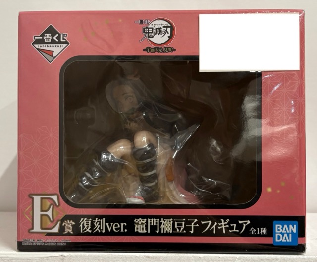 【未開封】一番くじ 鬼滅の刃 ～宇随天元 見参!～ E賞 復刻ver. 竈門禰豆子 フィギュア