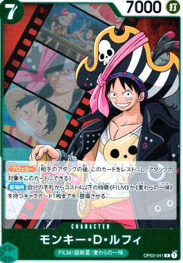 OP-02 / OP02-041 モンキー・Ｄ・ルフィ R（ワンピースカードゲーム ONE PIECE CARD GAME）