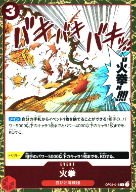 OP-03 / OP03-018 火拳 R（ワンピースカードゲーム ONE PIECE CARD GAME）