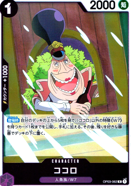 OP-03 / OP03-062 ココロ R（ワンピースカードゲーム ONE PIECE CARD GAME）