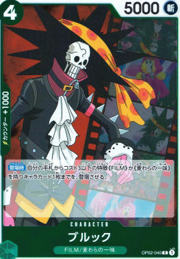 OP-02 / OP02-040 ブルック R（ワンピースカードゲーム ONE PIECE CARD GAME）