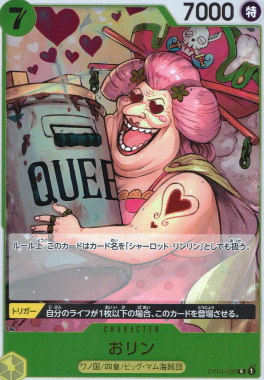 OP-04 / OP04-099 おリン R（ワンピースカードゲーム ONE PIECE CARD GAME）