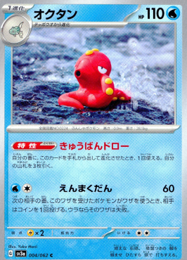 ポケモンカードゲーム オクタン【C】 SV3a 004/062（Pokemon CARD GAME）