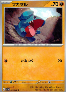 ポケモンカードゲーム フカマル【C】 SV3a 027/062（Pokemon CARD GAME）