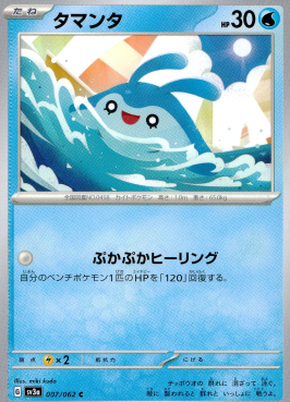 ポケモンカードゲーム タマンタ【C】 SV3a 007/062（Pokemon CARD GAME）