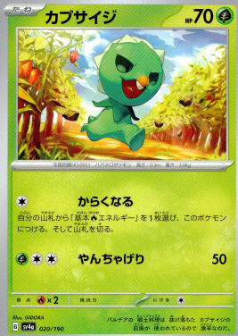 ポケモンカードゲーム カプサイジ SV4a 020/190（Pokemon CARD GAME）