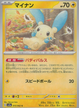 ポケモンカードゲーム マイナン【C】 SV3a 015/062（Pokemon CARD GAME）