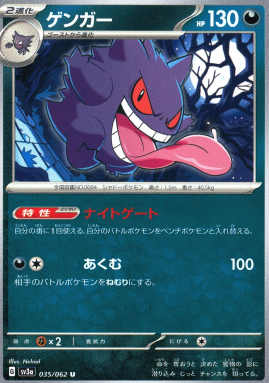 ポケモンカードゲーム ゲンガー【U】 SV3a 035/062（Pokemon CARD GAME）