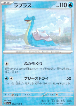 ポケモンカードゲーム ラプラス【C】 SV3a 002/062（Pokemon CARD GAME）