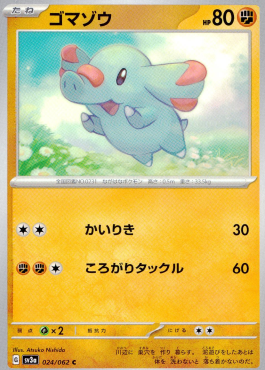 ポケモンカードゲーム ゴマゾウ【C】 SV3a 024/062（Pokemon CARD GAME）