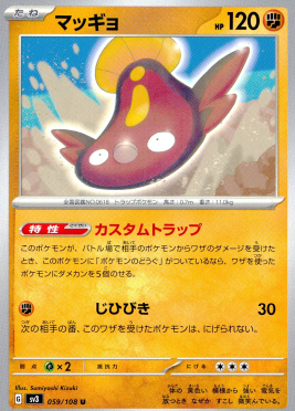 ポケモンカードゲーム マッギョ【U】 SV3 059/108（Pokemon CARD GAME）